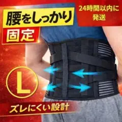 腰痛ベルト　コルセット　サポーター　腰　骨盤矯正　ダイエット　男女兼用　姿勢補正