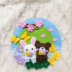 フェルトリース ハンドメイド 春の訪れ うさぎさんくまさん