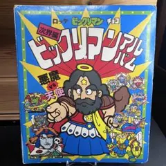 週刊少年ジャンプ 2003年49号 ボボボーボ・ボーボボ 巻頭カラー - メルカリ