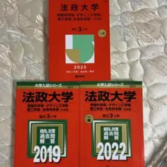 法政大学 2025年入試対策 3冊セット