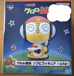 新品　ケロロ軍曹 ソフビフィギュア D賞