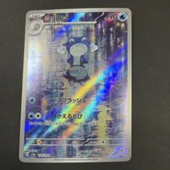 ニョロゾ AR SV2a ポケモンカード151 176/165