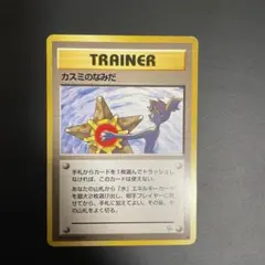 カスミのなみだ 旧裏