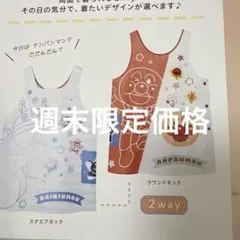 アンパンマン両面エプロン