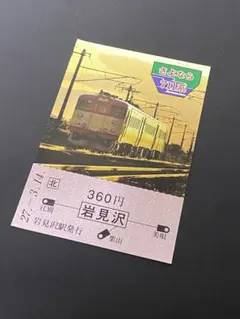 レア物 昭和54年 国鉄201系運転記念切符当時物 レア物 昭和54年 国鉄201系運転記念切符当時物 Yahoo