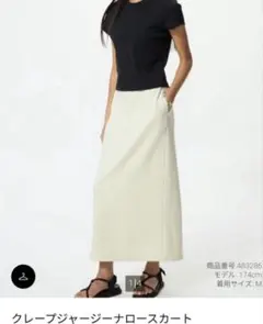 UNIQLO クレープジャージナロースカート 30 NATURAL Lのサムネイル