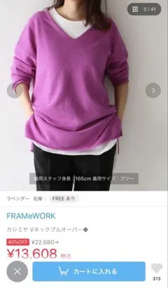 FRAMeWORK カシミヤ Vネックプルオーバー