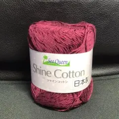 コットン、レーヨン糸　シークイン　シャインコットン　ハマナカ