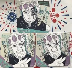 鬼滅の刃 吾峠呼世晴　原画展 アートコースター第三弾 宇髄天元 3枚