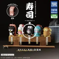 サンリオキャラクターズ寿司-sushi-2 クロミ
