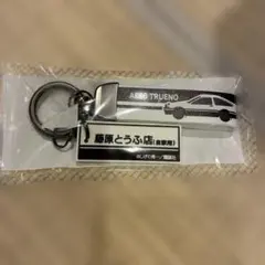 新品！頭文字D しまむら　キーリングのサムネイル