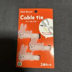 Dick Bruna ミッフィー　ケーブルタイ 3個セット