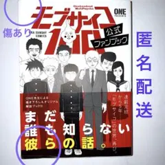 TVアニメモブサイコ100ファンブックモブサイコ100原画集　3冊セット TVアニメモブサイコ100ファンブックモブサイコ100原画集 3冊セット