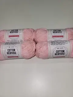 Can★Do毛糸　コットンリリュース　ライトローズピンク　4玉セット