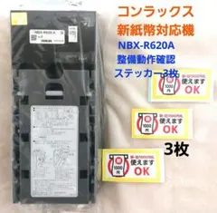 ✡️美品コンラックス新旧紙幣2024年7月3日新紙幣対応 NBX-A620　1台