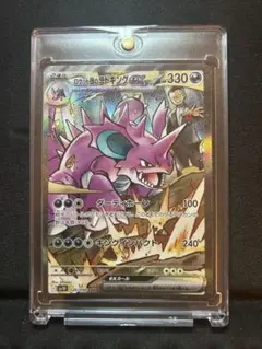 ロケット団のニドキングex SAR