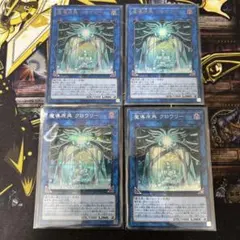 遊戯王【魔導原典クロウリー】シークレット2枚、ウルトラ2枚◆メルカリ便発送◆