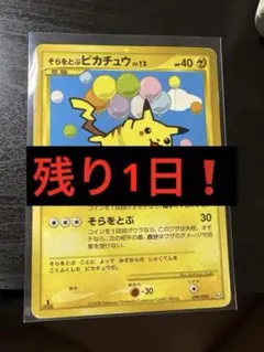 N*K様 そらをとぶピカチュウ ☆ Pt2 時の果ての絆 090/090 - メルカリ