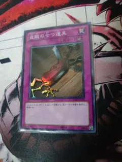 遊戯王 盗賊の七つ道具 スーパー 2枚 BE02-JP059 ゲートボール 遊戯王 盗賊の七つ道具 スーパー 2枚 BE02-JP059 ゲートボール - メルカリ