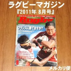 ラグビーマガジン 12冊 おまけ付き ラグビーマガジン 12冊 おまけ付き