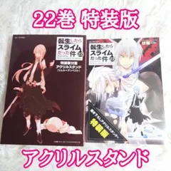 2026年最新】転生したらスライムだった件 22 特装版の人気アイテム
