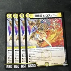シロフェシー　4枚