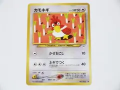 未使用美品 ポケモンカード カモネギ 旧裏 拡張パック第3弾 めざめる伝説
