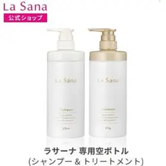 ラサーナ　プレミオール　シャンプーコンディショナー　ポンプボトル　新品