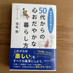 精神科医が教える50代からの心おだやかな暮らし方