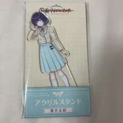 学マス 学園アイドルマスター 秦谷美鈴 アクリルスタンド ローソン