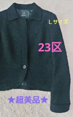★超美品【23区】ラメ入りツイードジャケット♡４０サイズ♡ブラック