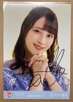 佐々木舞香　直筆生写真　ヨリ