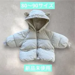 新品未使用　韓国風　子供服　クマ耳　ダウン　アウター　ベビー　80〜90