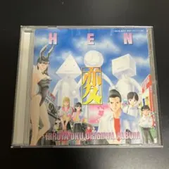 アニメ「変」オリジナル・アルバム　★貴重　廃盤CD