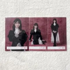 櫻坂46 山下瞳月 生写真 まとめ売り 【即日発送】