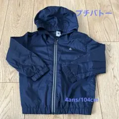 PETIT BATEAUプチバトー ウインドブレーカー 104cm/4ans