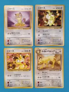 旧裏ポケモンカード ニャース わるいペルシアン ニャースR