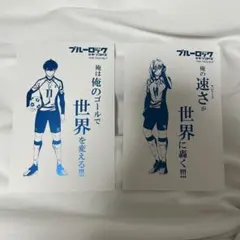 キンコーズ ポストカード 千切豹馬 潔世一 ブルーロック ブルロ