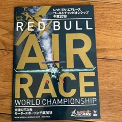 RED BULL AIR RACE ガイドブック 2018・2019