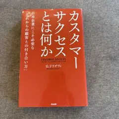 カスタマーサクセスとは何か 日本企業にこそ必要な「これからの顧客との付き合い方」