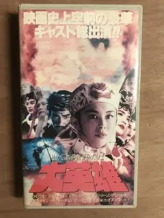ぼくらの七日間戦争 VHS ビデオテープ 88東宝/角川春樹事務所 宮沢りえ