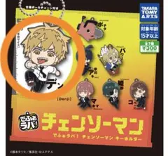 でふぉラバチェンソーマン　デンジ