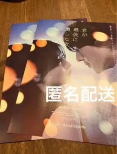 【4枚セット】君が最後に遺した歌 映画フライヤーチラシ