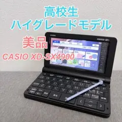 カシオ 電子辞書 エクスワード XD-SX4800 ケース付 0802-012 - メルカリ