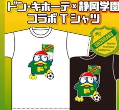 静岡学園　レア　トレーニングシャツM 静岡学園 レア トレーニングシャツM 2025年最新】静岡学園 練習