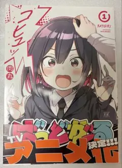 l*s様 【イラスト入りサイン本】肉丸『 ばっどがーる 』6巻 新品未読品