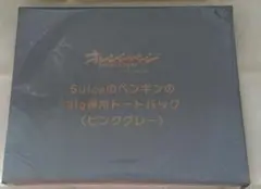 オレンジページ 2026年8/2号増刊【付録】Suicaペンギン保冷トートバッグ