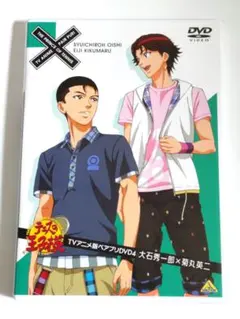 テニプリ TVアニメ版ペアプリDVD 4 大石秀一郎×菊丸英二 黄金ペア 美品