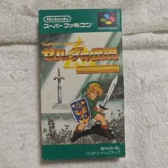 ゼルダの伝説 神々のトライフォース