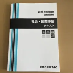2026年最新】tac 公務員 テキストの人気アイテム - メルカリ